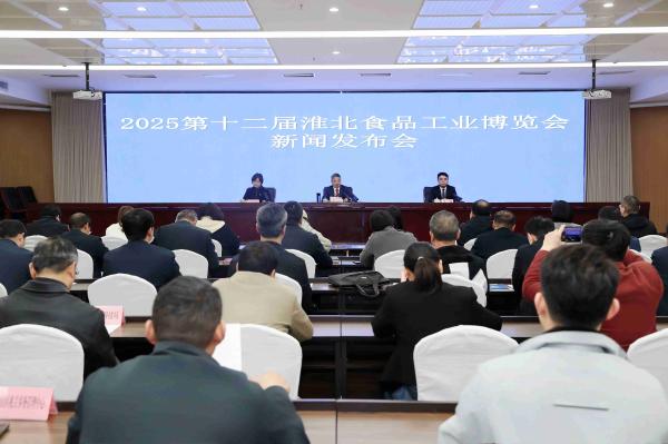 定了！2025第十二屆淮北食博會(huì)4月18日至20日舉辦